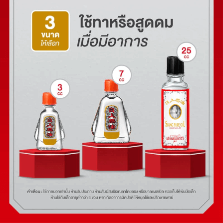 ยาหม่องน้ำ เซียงเพียว สูตร 2 ขนาด 25 ซีซี จำนวน 3 ชิ้น_3